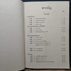 คู่มือนักศึกษาวิชาทหารชั้นปีที่ 2 พ.ศ.2553 รูปที่ 8