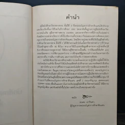 คู่มือนักศึกษาวิชาทหารชั้นปีที่ 2 พ.ศ.2553 รูปที่ 6