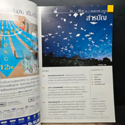 NATIONAL GEOGRAPHIC  พ.ค.2545 รูปที่ 6