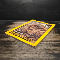 NATIONAL GEOGRAPHIC  พ.ค.2545 รูปที่ 4