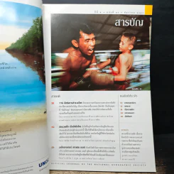 National Geographic ธ.ค.2547 รูปที่ 7