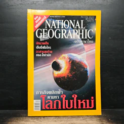 National Geographic ธ.ค.2547
