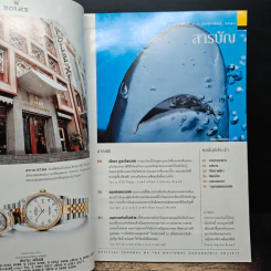 NATIONAL GEOGRAPHIC ก.พ.2545 รูปที่ 7