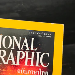 NATIONAL GEOGRAPHIC ก.พ.2545 รูปที่ 4