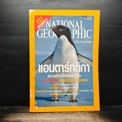 NATIONAL GEOGRAPHIC  ธ.ค.2544