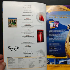 NATIONAL GEOGRAPHIC ฉบับที่ 96 ก.ค.2552 รูปที่ 8