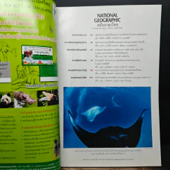 NATIONAL GEOGRAPHIC ฉบับที่ 96 ก.ค.2552 รูปที่ 7