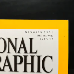 National Geographic ฉบับที่ 94 พ.ค.2552 รูปที่ 3