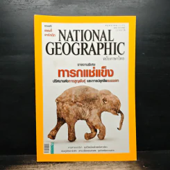 National Geographic ฉบับที่ 94 พ.ค.2552