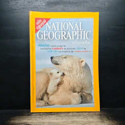 NATIONAL GEOGRAPHIC  ส.ค.2544
