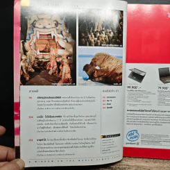 National Geographic ก.ย.2544 ปริศนาอายุของพีระมิดและสรรพสิ่งในจักรวาล รูปที่ 8