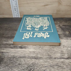 สามก๊ก เล่ม 7 รูปที่ 4