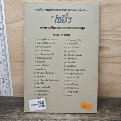 ไซอิ๋ว ตอนที่ 16 เมืองแม่หม้าย รูปที่ 5
