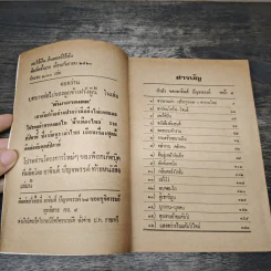เตะไอ้ปืน กินดอลล์ไอ้กัน - บัณฑูร เผ่าไทย รูปที่ 7