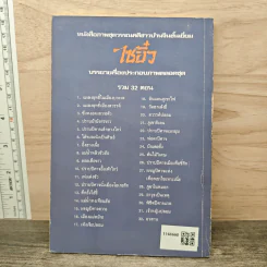 ไซอิ๋ว ตอนที่ 18 ดินแดนภูเขาไฟ รูปที่ 5