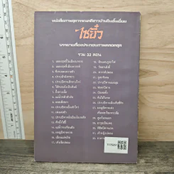 ไซอิ๋ว ตอนที่ 26 ปราบปิศาจเมืองกือชี่ก๊ก รูปที่ 5