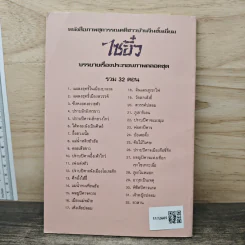ไซอิ๋ว ตอนที่ 13 ศึกอั้งไฮ้ยี้ รูปที่ 5