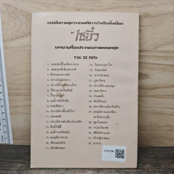 ไซอิ๋ว ตอนที่ 12 ปราบปิศาจนั่งเมืองโอเกยก๊ก รูปที่ 5