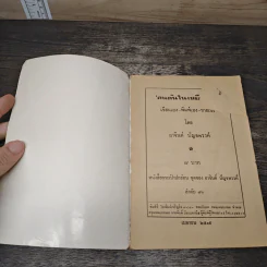 คนด้นในเหมืองแร่ - อาจินต์ ปัญจพรรค์ รูปที่ 6