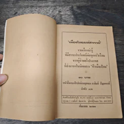 เมืองไทยมหัศจรรย์ รวมเรื่องน่ารู้ ที่มีสาระประโยชน์ต่อทุกครัวเรือน รูปที่ 6