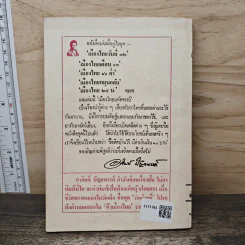 เมืองไทยมหัศจรรย์ รวมเรื่องน่ารู้ ที่มีสาระประโยชน์ต่อทุกครัวเรือน รูปที่ 5