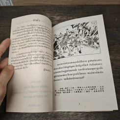 ไซอิ๋ว ตอนที่ 7 อึ้งฮวงเนี้ย รูปที่ 7