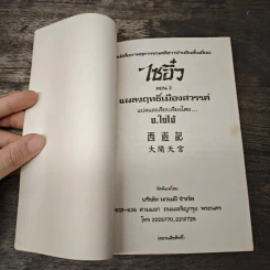 ไซอิ๋ว ตอนที่ 2 แผลงฤทธิ์เมืองสวรรค์ รูปที่ 6