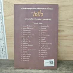 ไซอิ๋ว ตอนที่ 24 บ้อเตยตั้ง รูปที่ 5