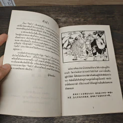 ไซอิ๋ว ตอนที่ 22 ปราบปิศาจแมงมุม รูปที่ 7