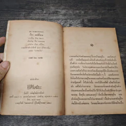 มนต์ปีศาจ - ลีโอ ตอลสตอย รูปที่ 6