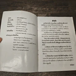 อภัยทาน - พระศรีญาณโสภณ รูปที่ 5
