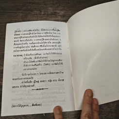 อนุสรณ์งานพระราชทานเพลิงศพ นายประกอบ แดงใหญ่ รูปที่ 9