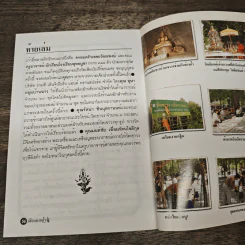 เสียงจากถ้ำนารายณ์ ฉบับที่ 4 พ.ย.2542 รูปที่ 8