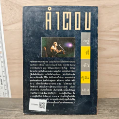 คำตอบอยู่ที่ตัวคุณเอง - พงษ์เทพ กระโดนชำนาญ รูปที่ 5