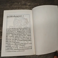 คำตอบอยู่ที่ตัวคุณเอง - พงษ์เทพ กระโดนชำนาญ รูปที่ 9