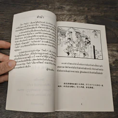ไซอิ๋ว ตอนที่ 30 พิชิตปิศาจแรด รูปที่ 7