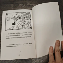 ไซอิ๋ว ตอนที่ 30 พิชิตปิศาจแรด รูปที่ 9