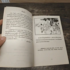 ไซอิ๋ว ตอนที่ 29 อาวุธเป็นเหตุ รูปที่ 7