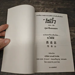 ไซอิ๋ว ตอนที่ 28 ภูผาในหมอก รูปที่ 6