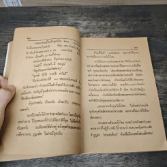 เปลี่ยนนายย้ายแค้มป์ - บัณฑูร เผ่าไทย รูปที่ 8
