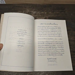 เพราะเธอคือเพื่อน - แมกไม้ รูปที่ 7