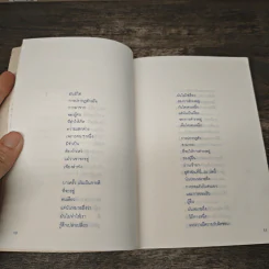 เพราะเธอคือเพื่อน - แมกไม้ รูปที่ 8