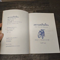 เพราะเธอคือเพื่อน - แมกไม้ รูปที่ 6