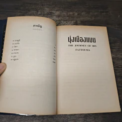 มุ่งเมืองแมน The Journey of Ibn Fattouma รูปที่ 7