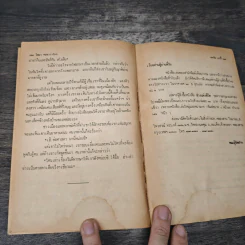โฟม่า คนขวางโลก - แม็กซิม กอร์กี้ รูปที่ 8
