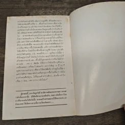 ภาษาของความคิดถึง - นาน สินธูสวัสดิ์ รูปที่ 8