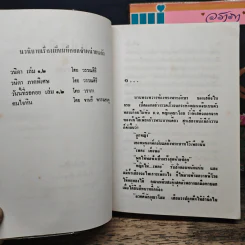แม่หญิง 2 เล่มจบ - วราภา รูปที่ 7