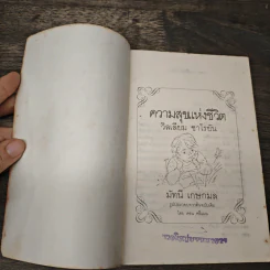 ความสุขแห่งชีวิต The Human comedy - วิลเลียม ซาโรยัน รูปที่ 6