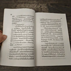 ผู้ชายที่รักไม่เป็น - เศียรเศวต รูปที่ 8