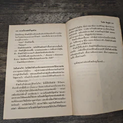 ความรื่นรมย์ครั้งสุดท้าย - สุชาติ สวัสดิ์ศรี รูปที่ 10